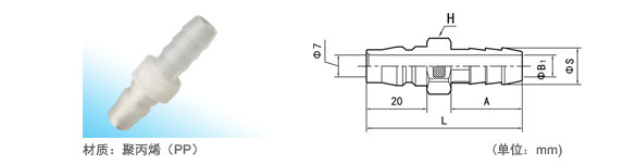 PP塑料C式快速接头